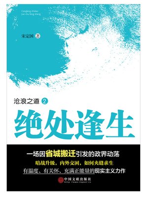 绝处逢生 - ebook